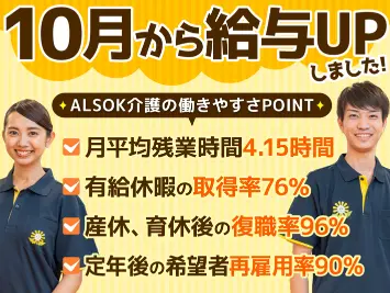 【さいたま市見沼区】介護付有料老人ホーム／残業時間の削減に積極的！残業少なめの職場です