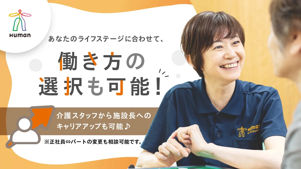 【東大阪市】無資格から介護の仕事始めるなら、研修・フォロー体制充実のヒューマンライフケアで♪